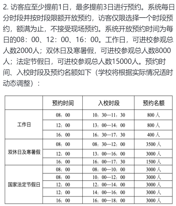 厦门大学预约时间和入校时间表